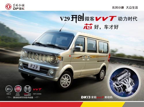 东风小康V29 东风小康V29