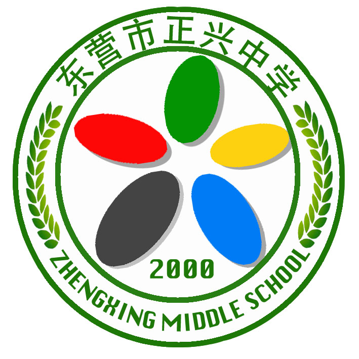 正兴中学
