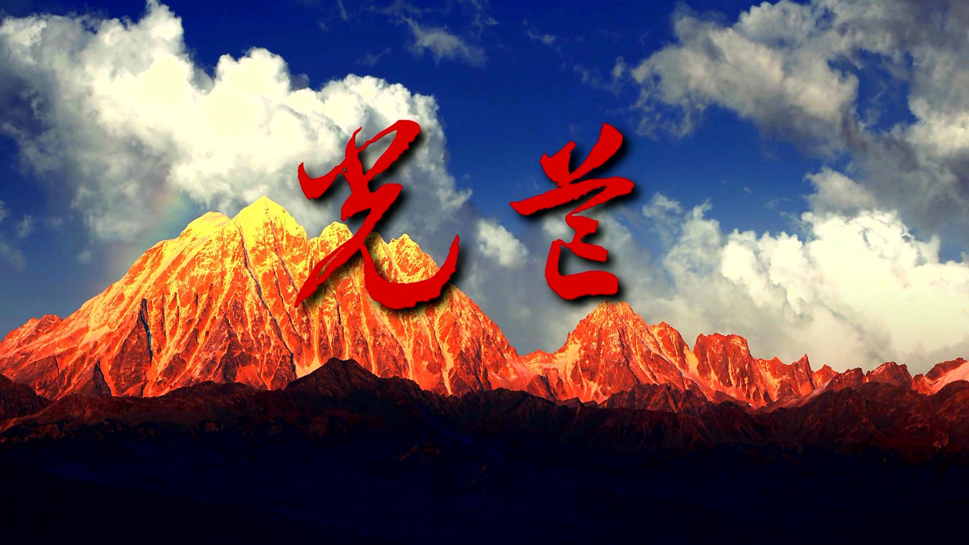 光芒(朱杰演唱歌曲)