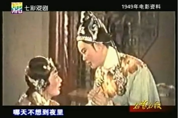 越剧电影 越剧电影
