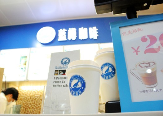 蓝樽咖啡 蓝樽咖啡