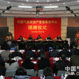 中国气象局资产管理事务中心