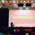 中国气象局公共气象服务中心