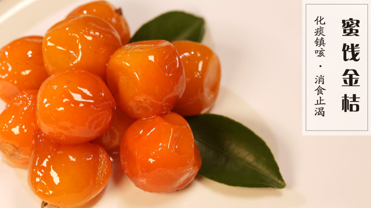 蜜饯金桔
