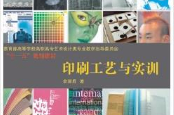 印刷工艺与实训