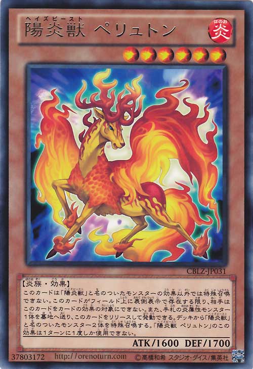 阳炎兽 佩利冬 阳炎兽 佩利冬
