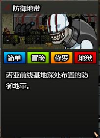 防御地带