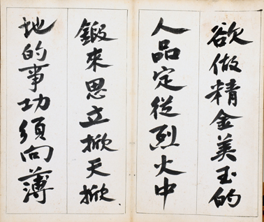 孙中山书赠王伯群《菜根谭》手迹之一 孙中山书赠王伯群《菜根谭》手迹之一