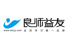 e良师益友 e良师益友