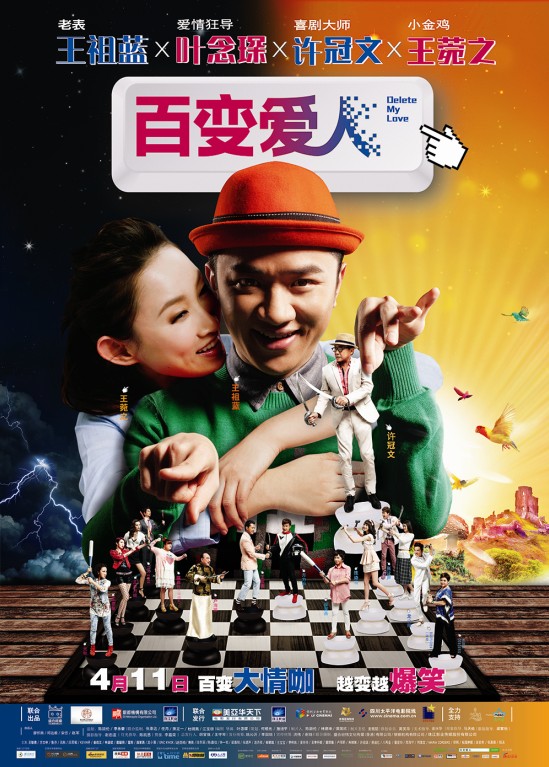 百变爱人