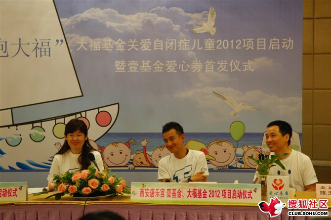 大福自闭症关爱基金