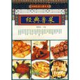 经典鲁菜