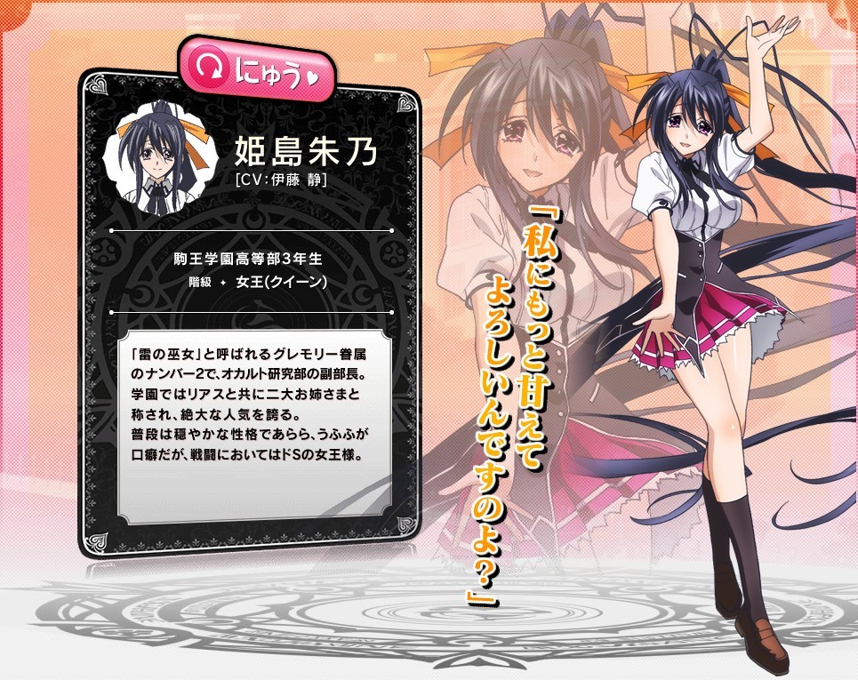 姬岛朱乃