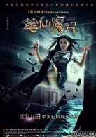 笔仙魔咒