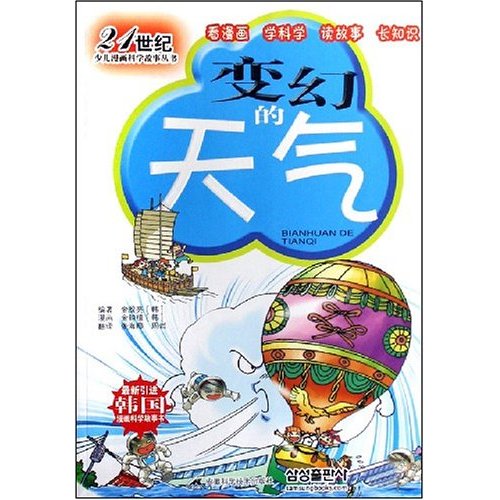 变换的天气
