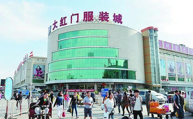 大红门布匹批发市场