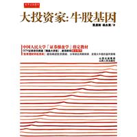 大投资家:牛股基因 大投资家:牛股基因