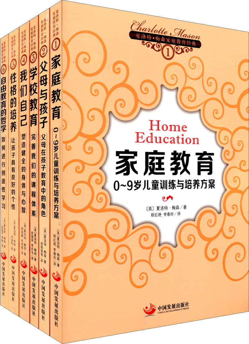 夏洛特·梅森亲职教育经典