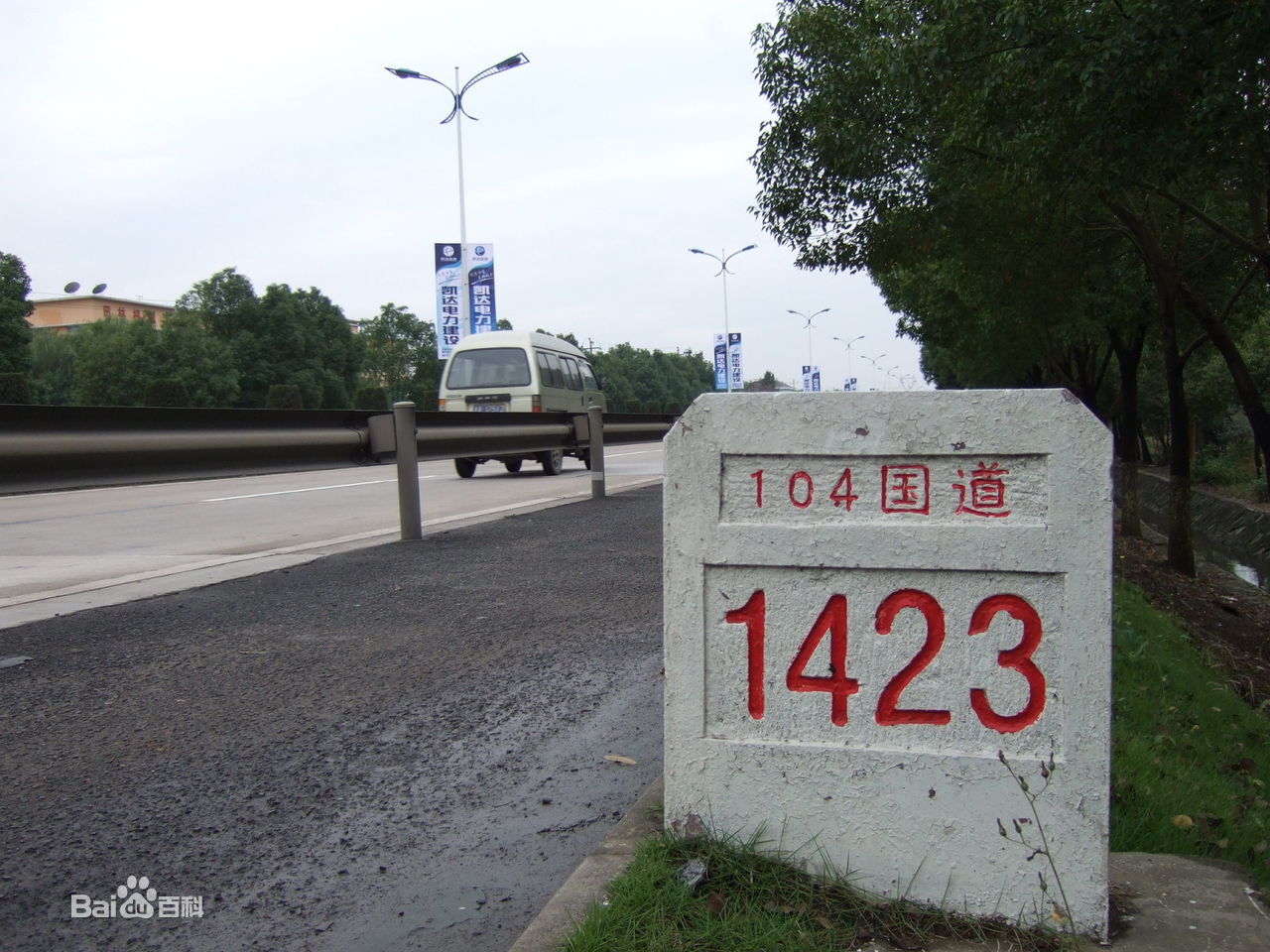 104国道