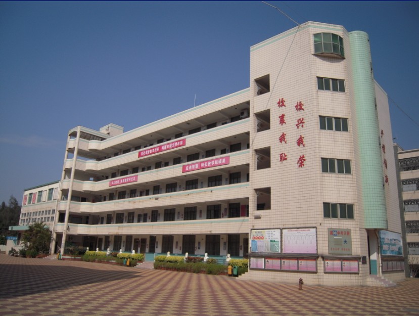 南区中学教学楼 南区中学教学楼