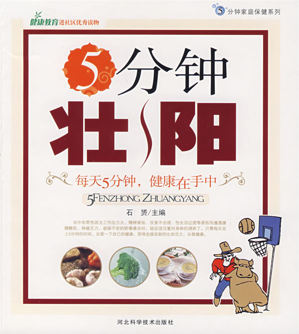 5分钟壮阳