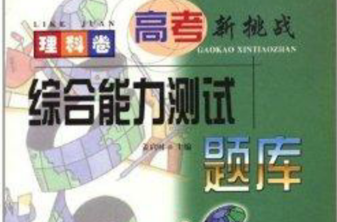 高考新挑战
