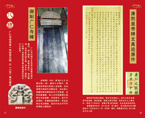康熙御製广仁寺碑