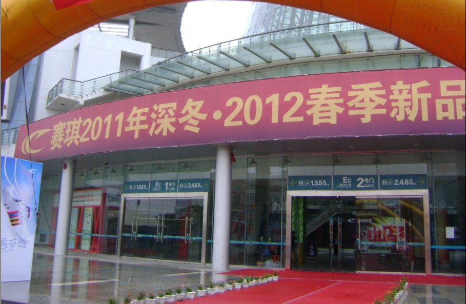赛琪活动 赛琪活动