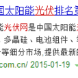 光伏入口网站
