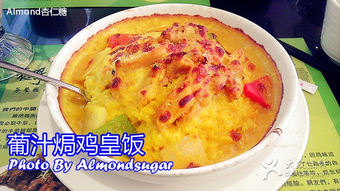 葡汁焗鸡皇饭