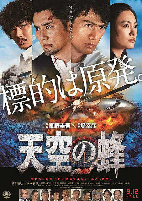 天空之蜂(2015年堤幸彦执导日本电影)