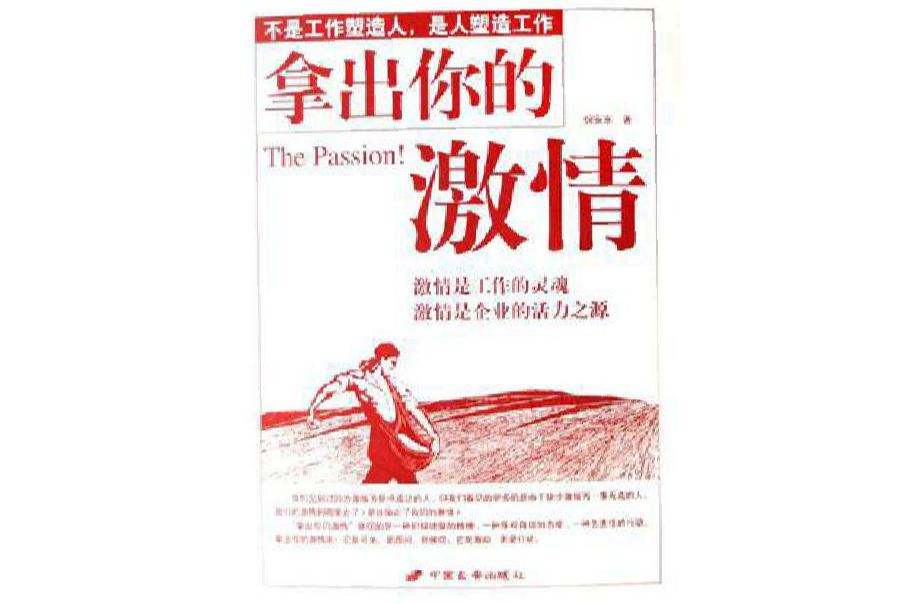 拿出你的激情