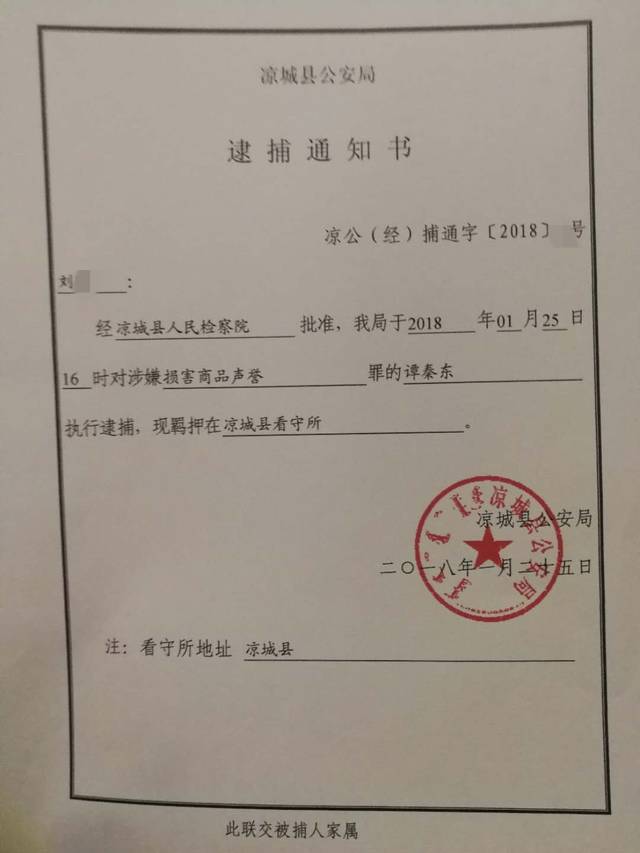 逮捕通知书 逮捕通知书