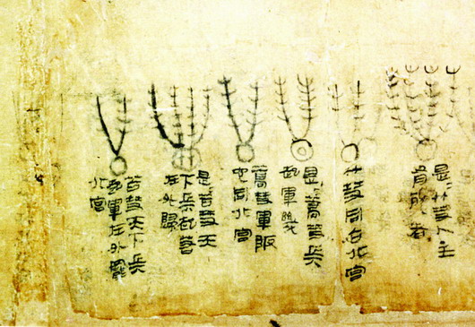 马王堆出土的帛书 马王堆出土的帛书