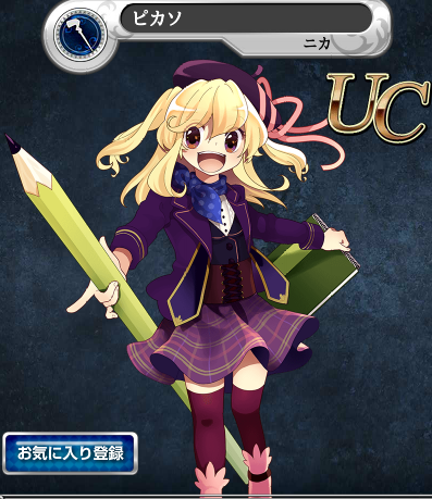 ニカ ニカ