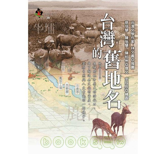 台湾的旧地名