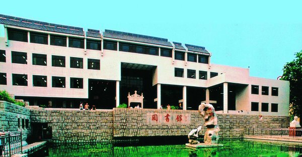 曲阜师範大学图书馆(曲阜校区) 曲阜师範大学图书馆(曲阜校区)