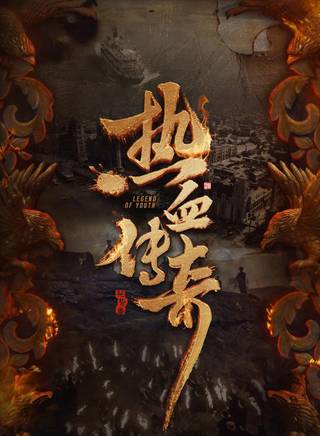董李无忧