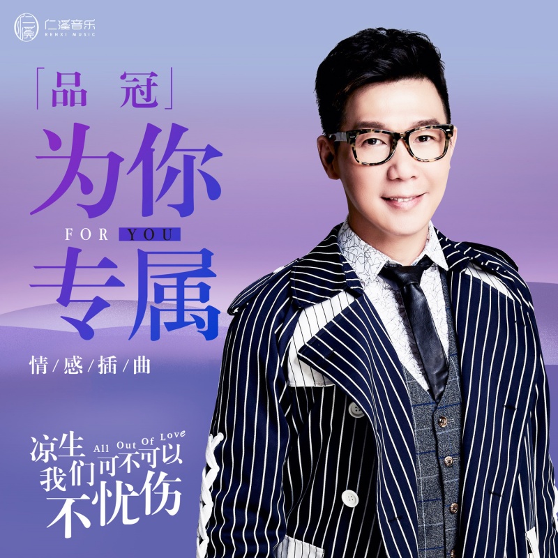 为你专属