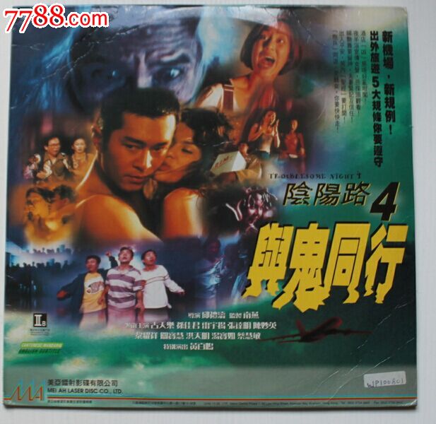 阴阳路4与鬼同行