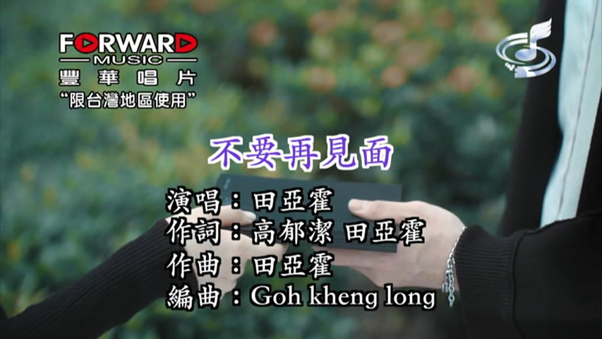 不要再见面