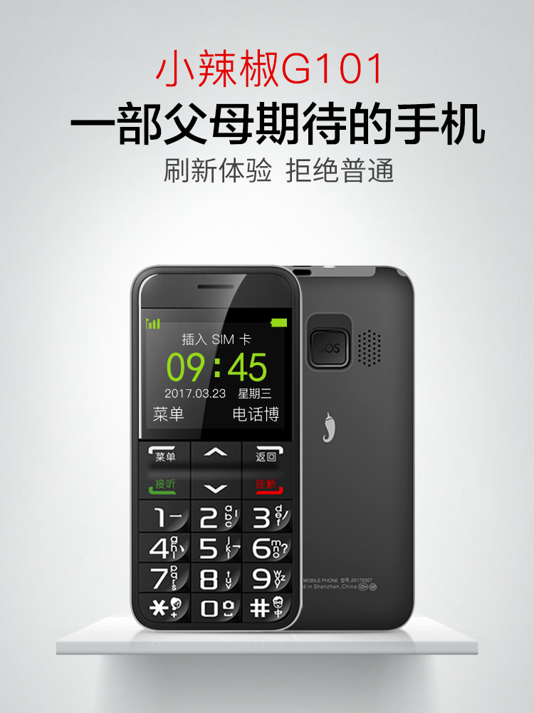 小辣椒专业老人手机