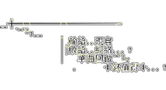 火星文 火星文