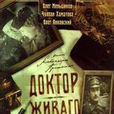 日瓦戈医生(俄罗斯2006年Aleksandr Proshkin执导电视剧)