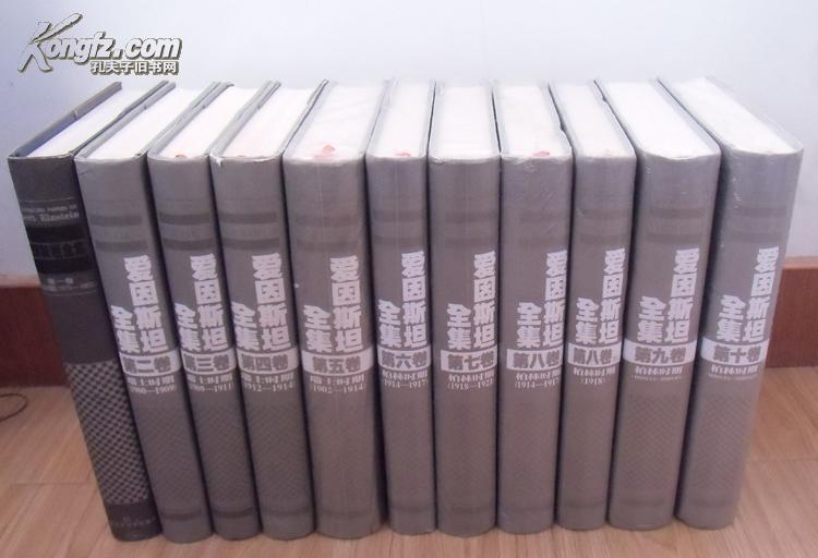 爱因斯坦全集