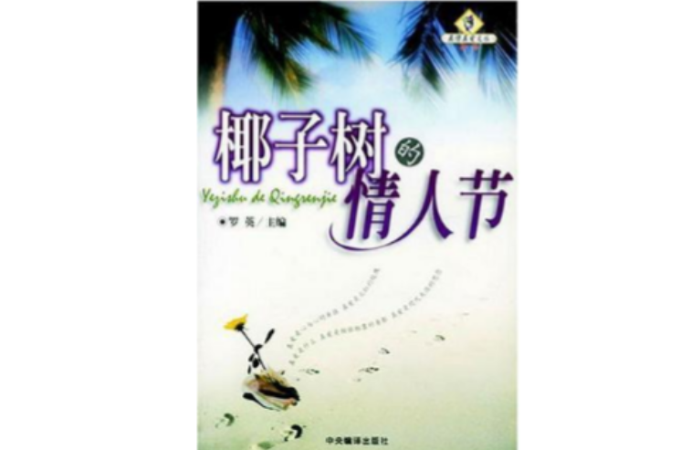 椰子树的情人节
