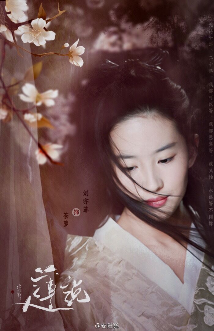 《莲说》荼萝 《莲说》荼萝