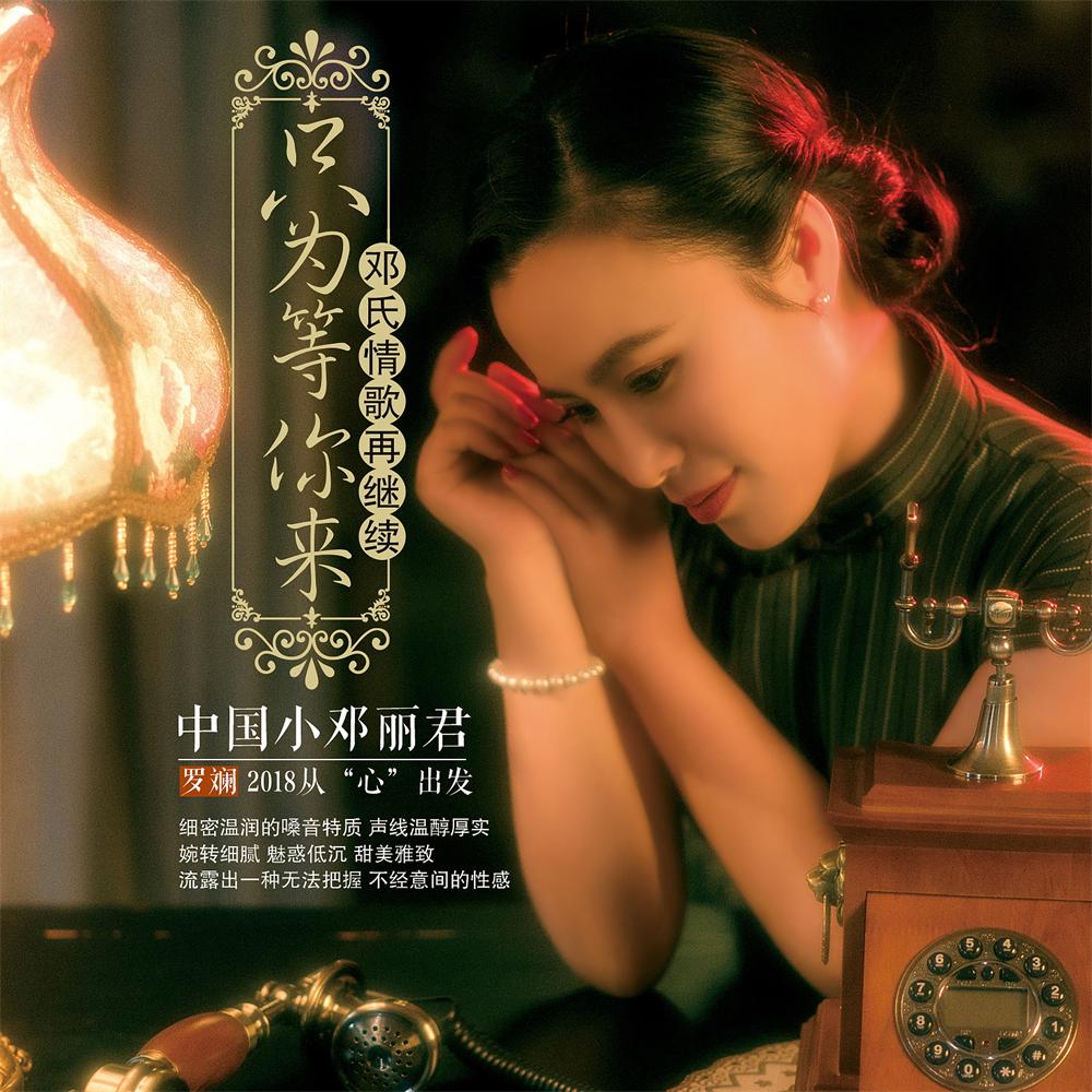 别来无恙(罗斓演唱歌曲)