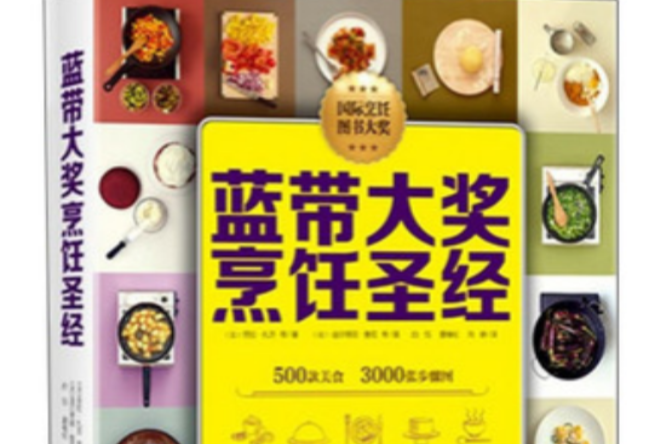 蓝带大奖烹饪圣经