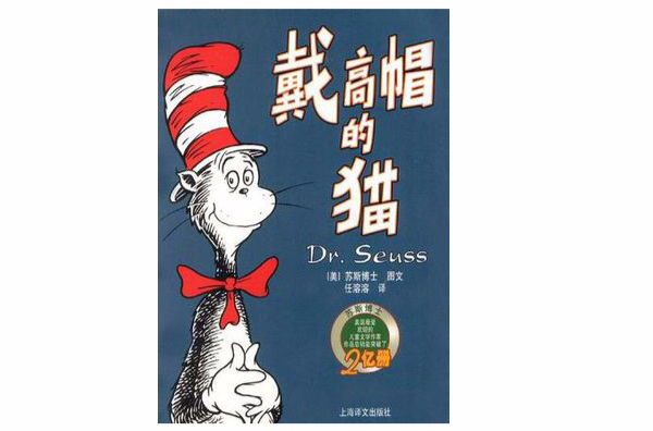 戴高帽的猫